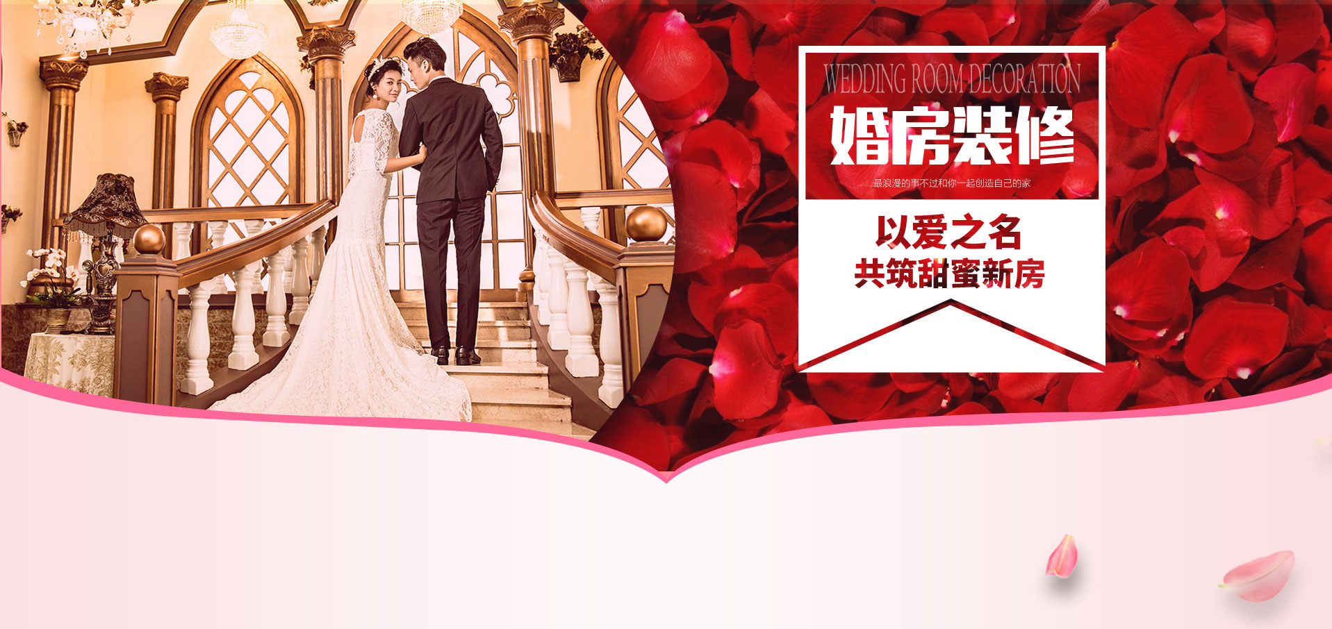 相約七夕，邯鄲婚房裝修